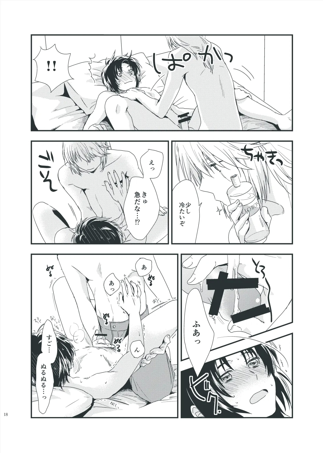 手習いは、坂に車を押す如し。 - Page 16