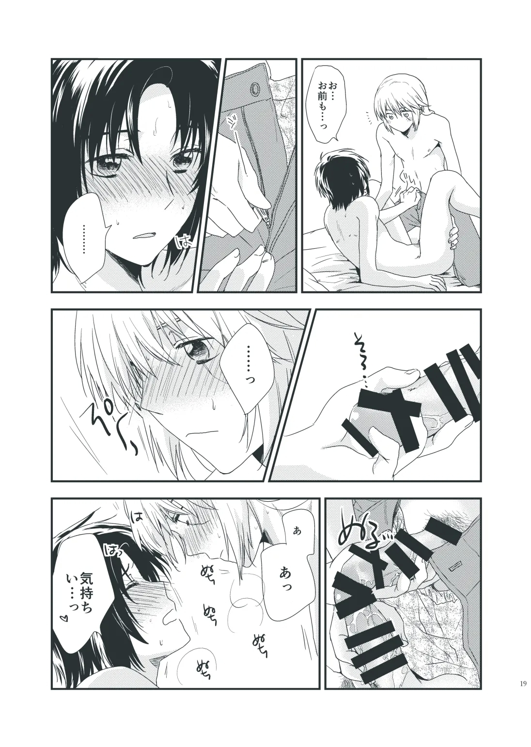 手習いは、坂に車を押す如し。 - Page 17