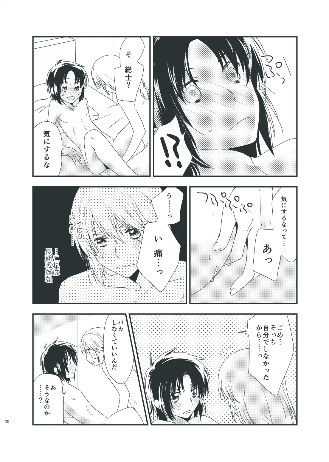 手習いは、坂に車を押す如し。 - Page 18