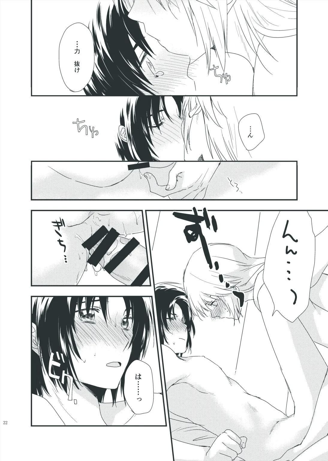 手習いは、坂に車を押す如し。 - Page 20