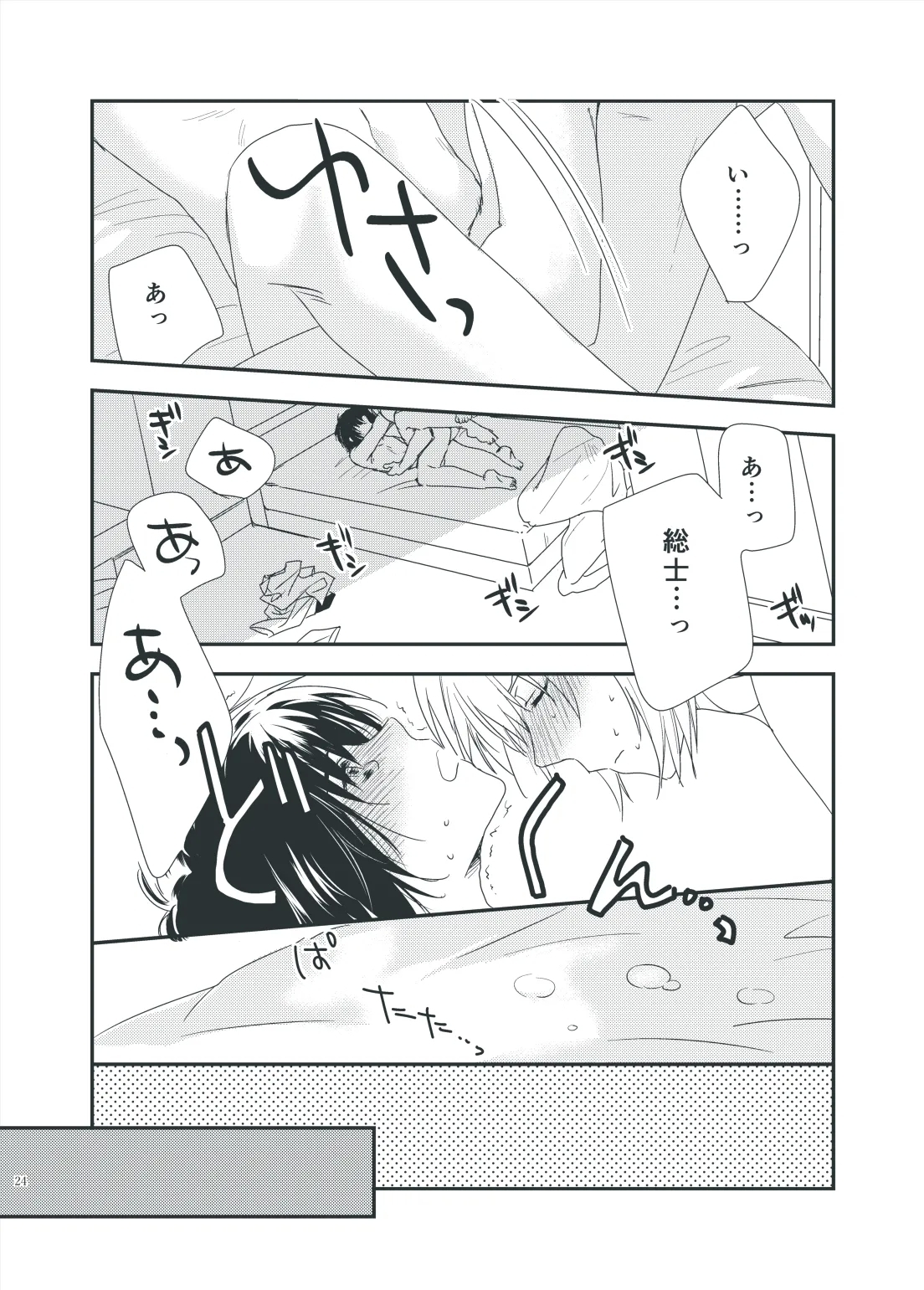 手習いは、坂に車を押す如し。 - Page 22
