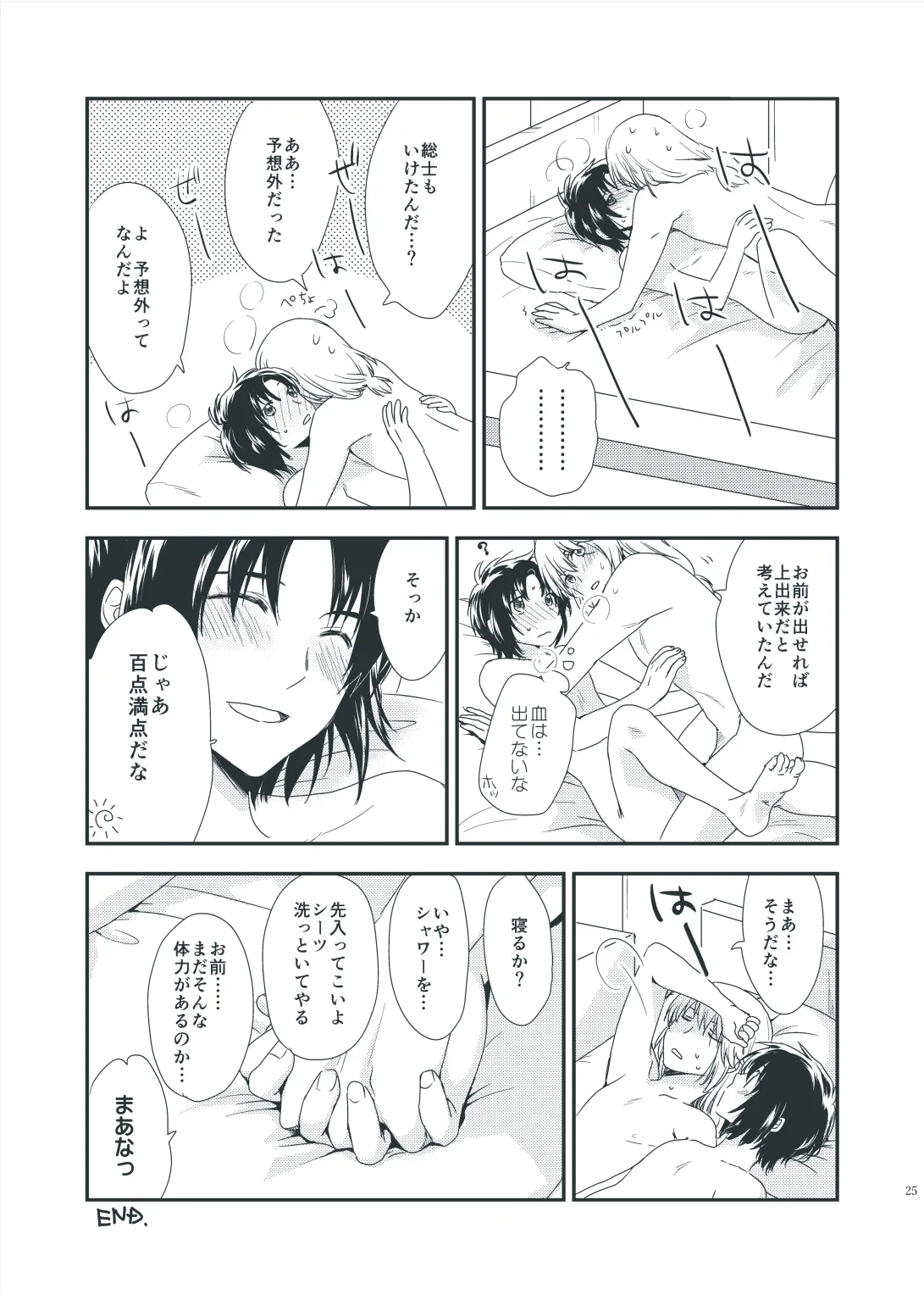 手習いは、坂に車を押す如し。 - Page 23