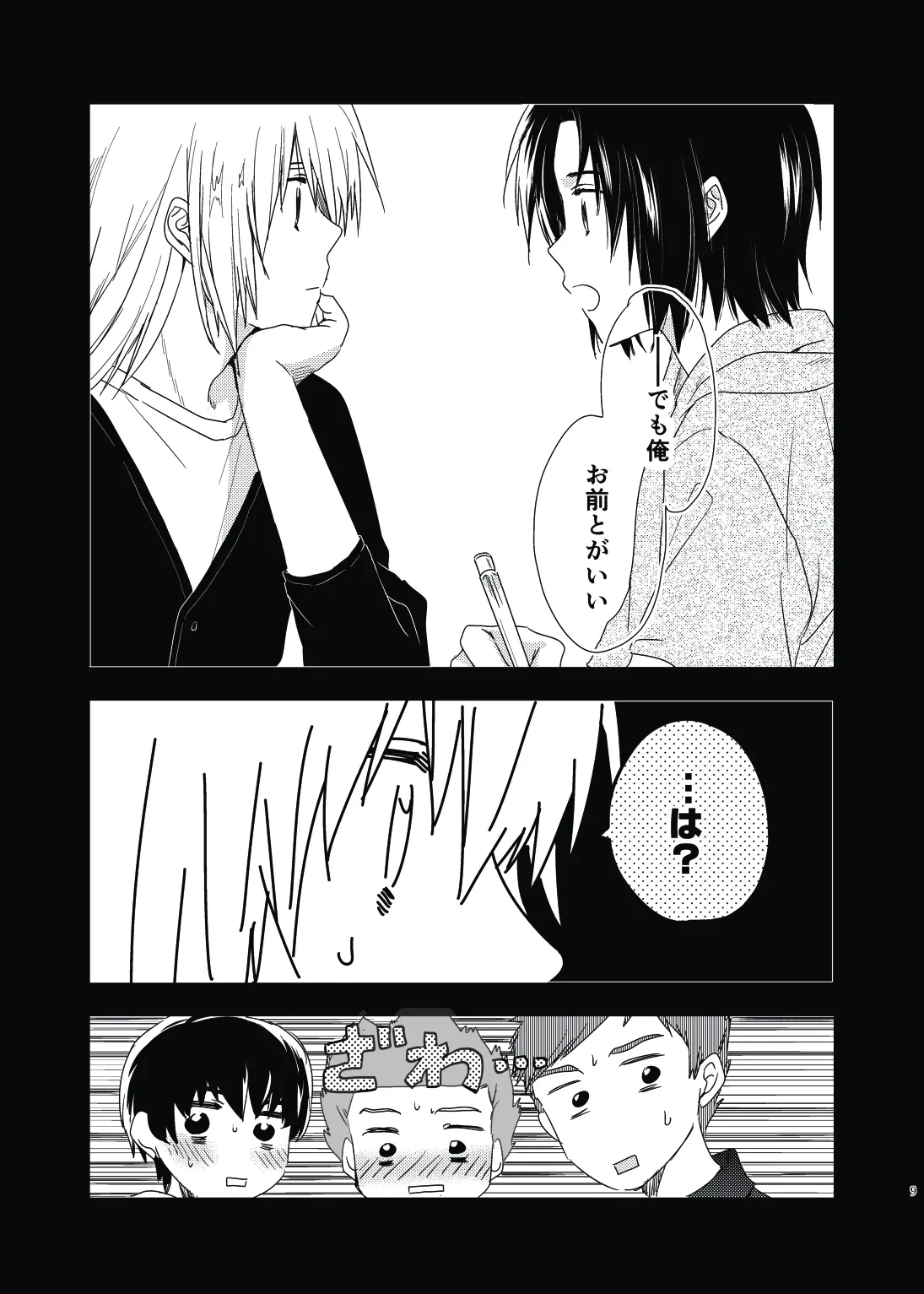手習いは、坂に車を押す如し。 - Page 7