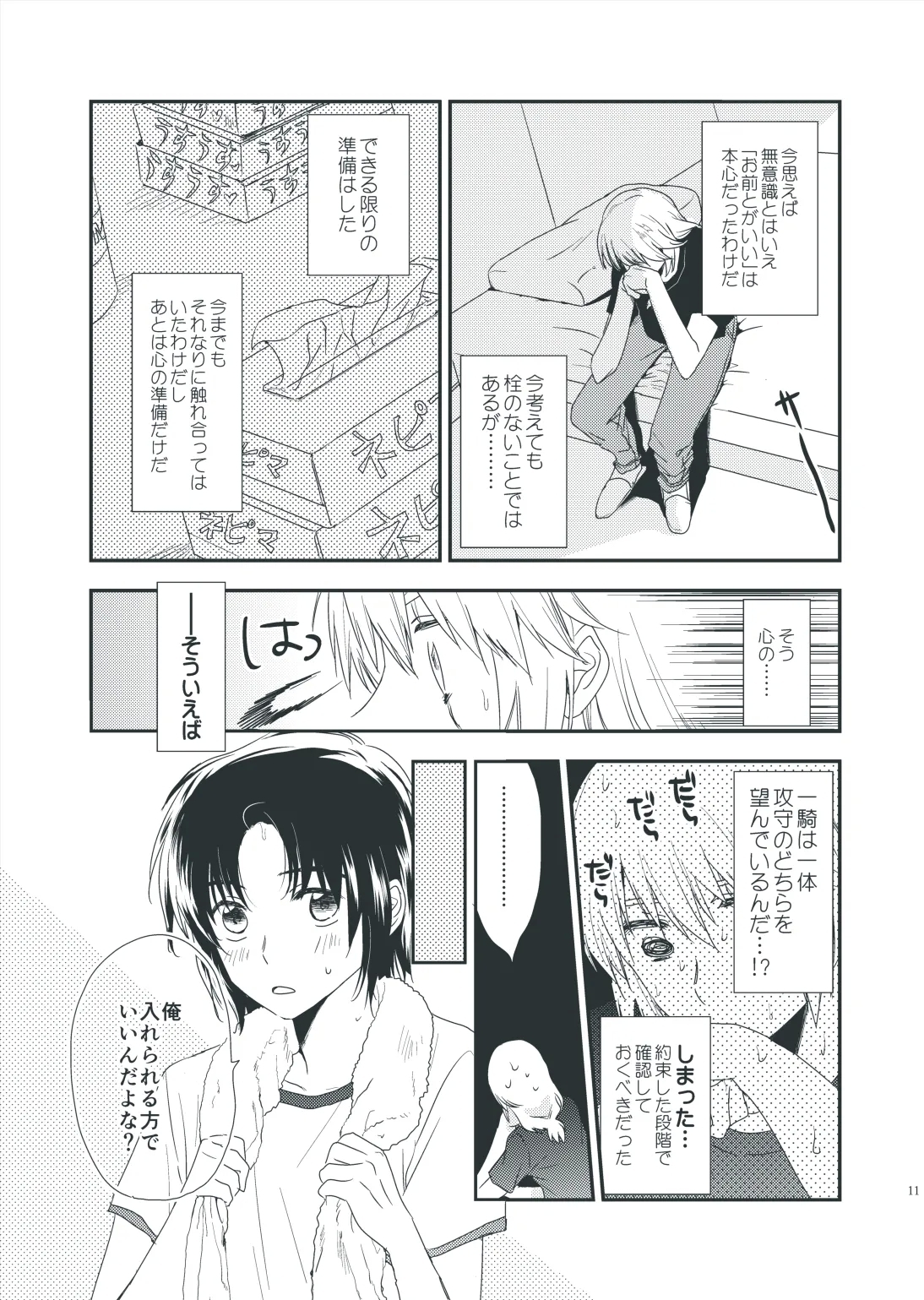 手習いは、坂に車を押す如し。 - Page 9