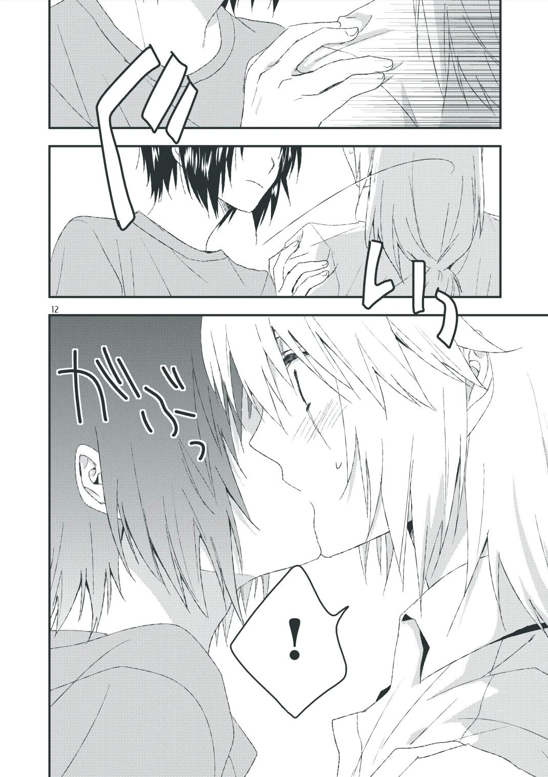 セカンドライン - Page 10