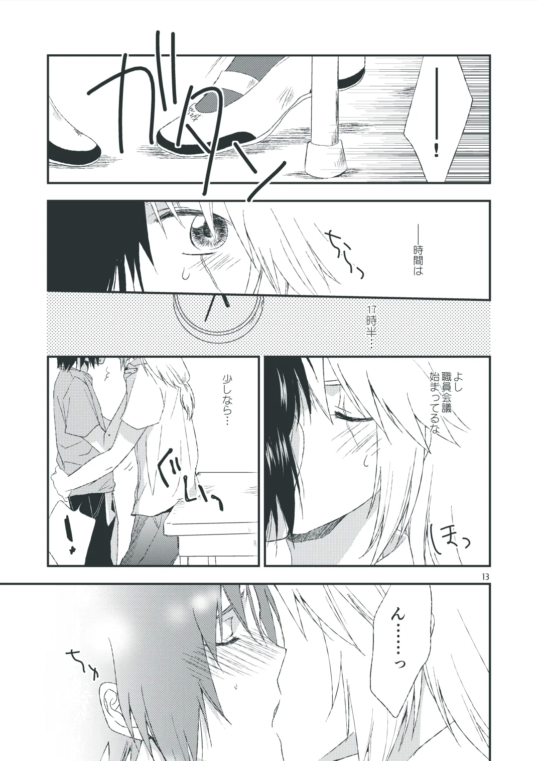 セカンドライン - Page 11