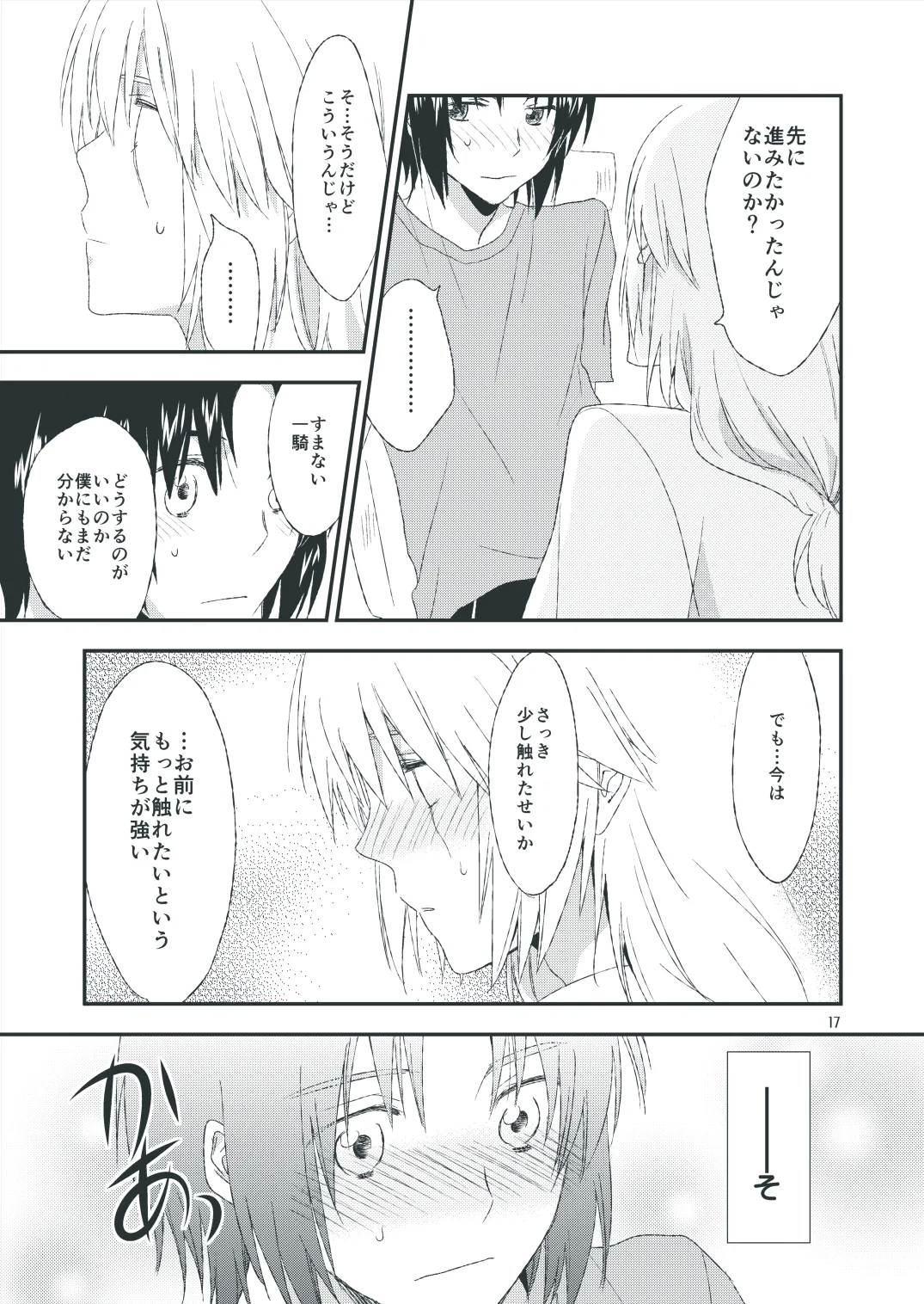 セカンドライン - Page 15