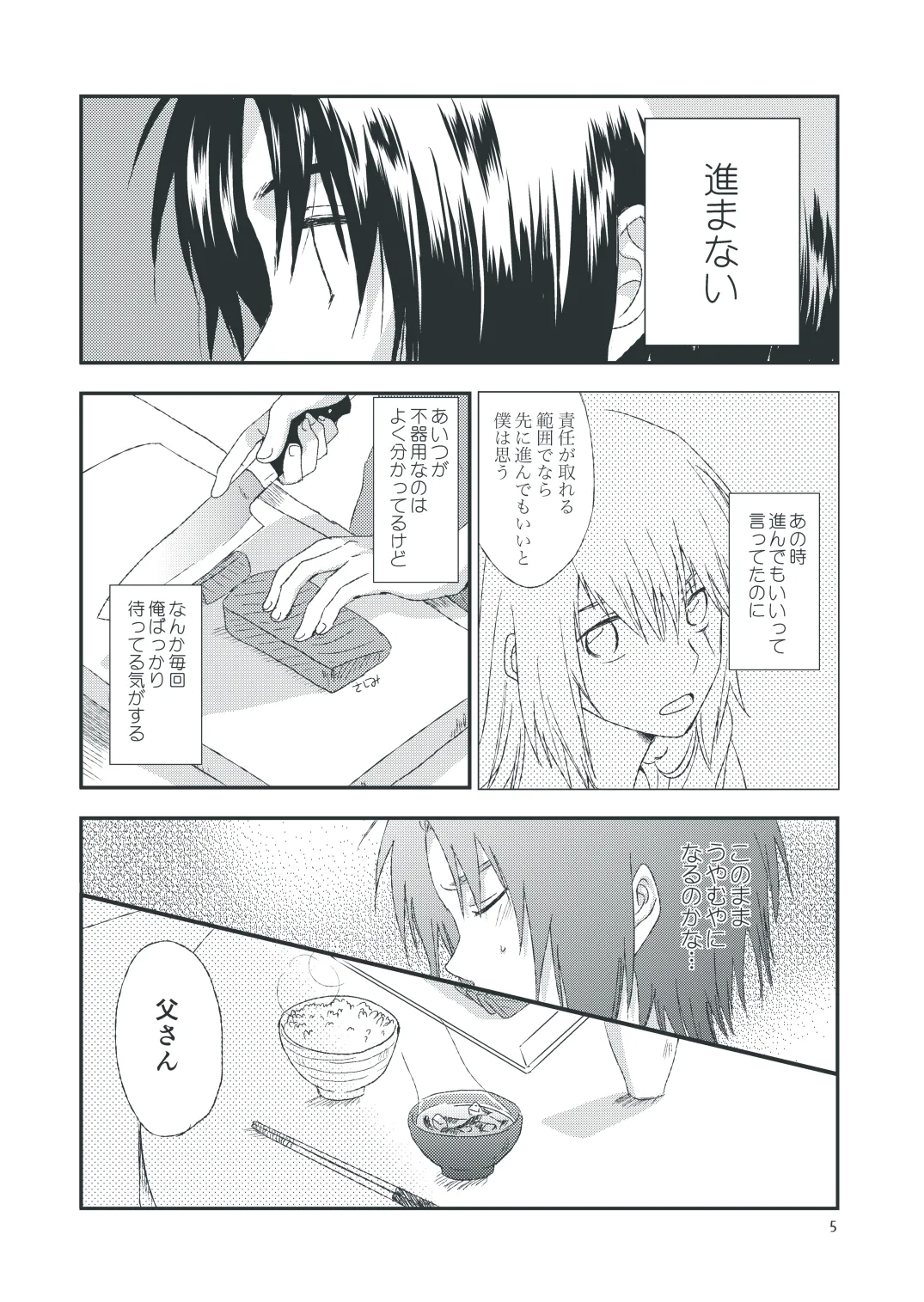 セカンドライン - Page 3
