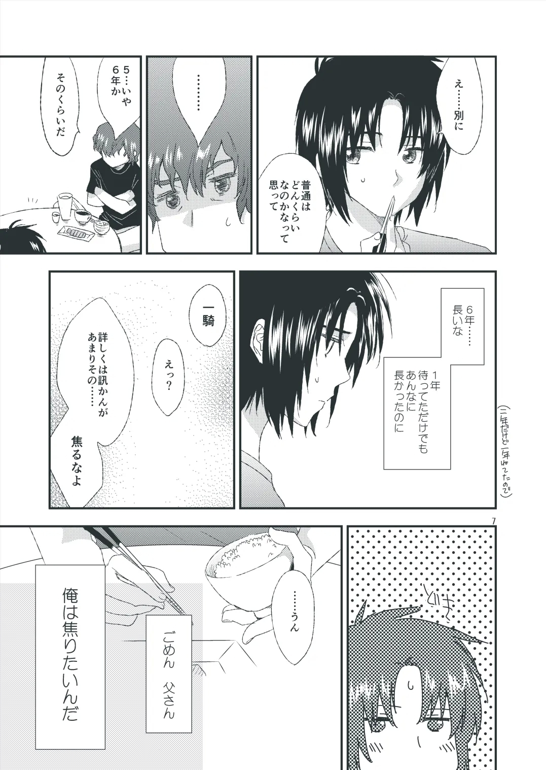 セカンドライン - Page 5