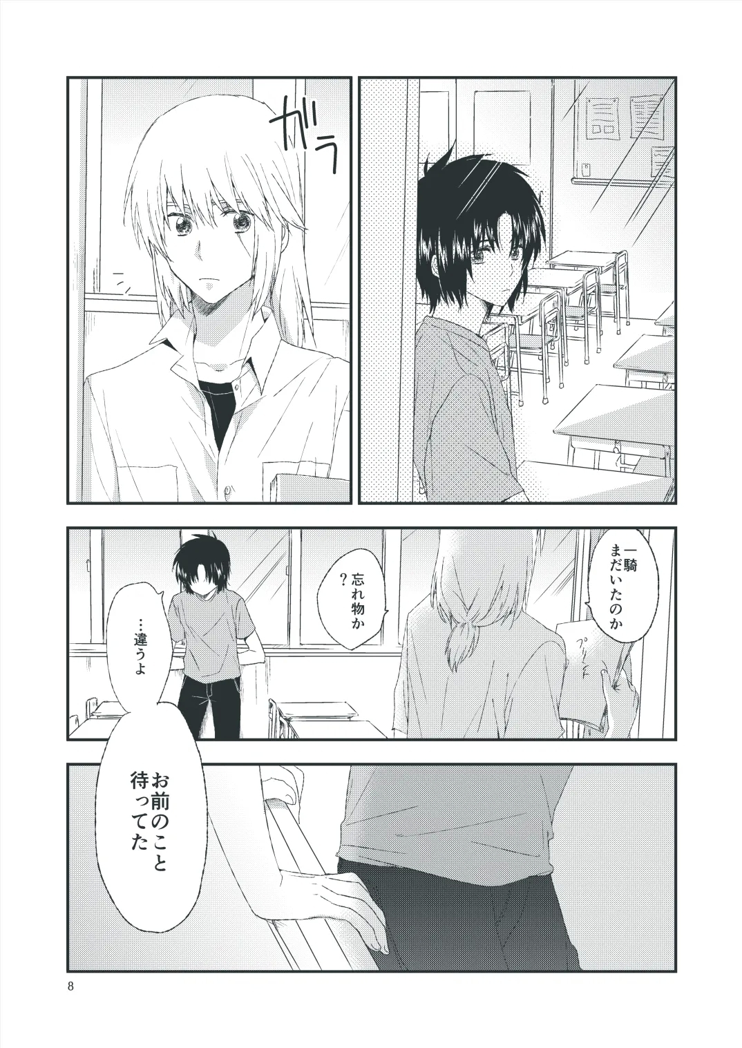 セカンドライン - Page 6