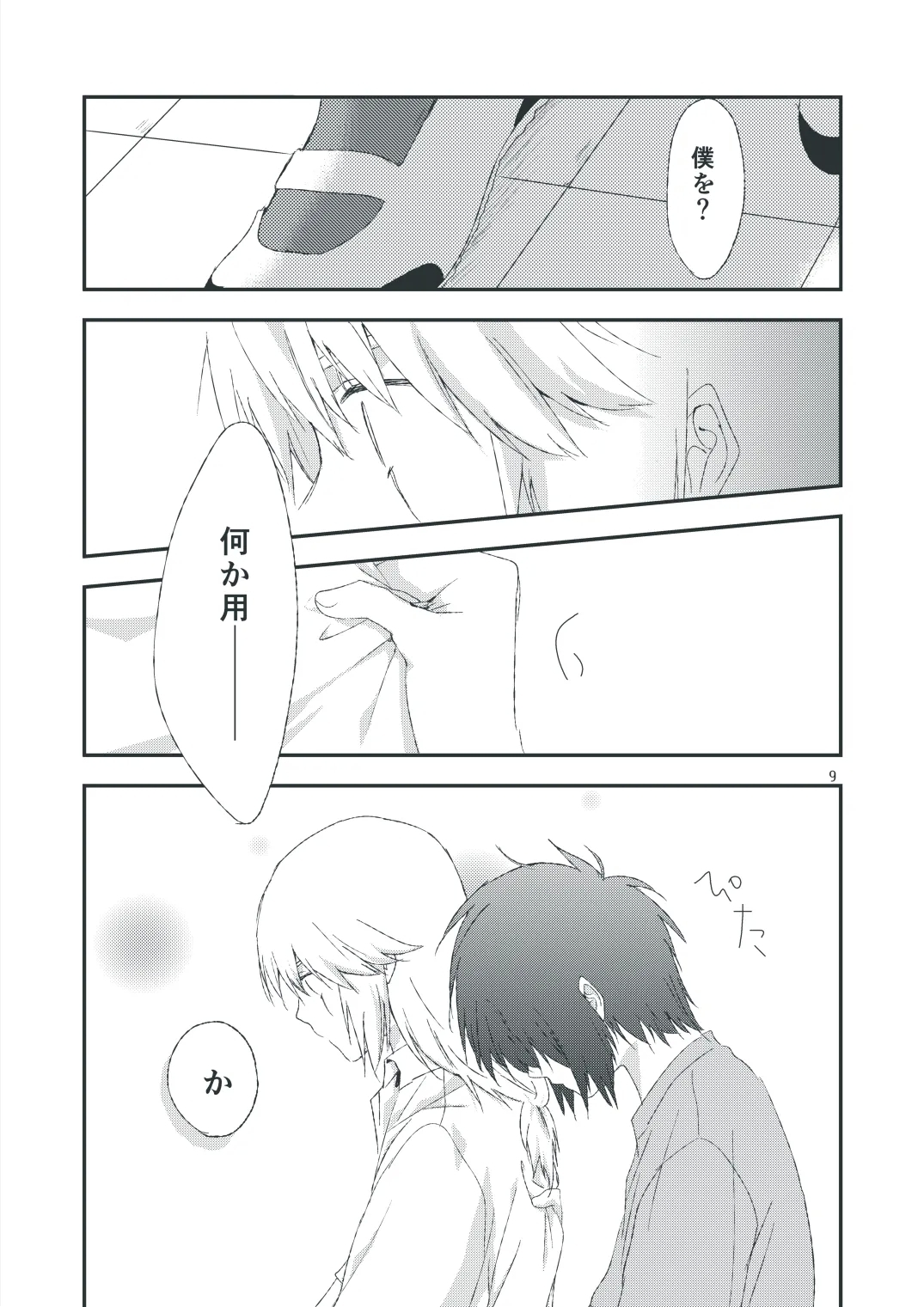 セカンドライン - Page 7