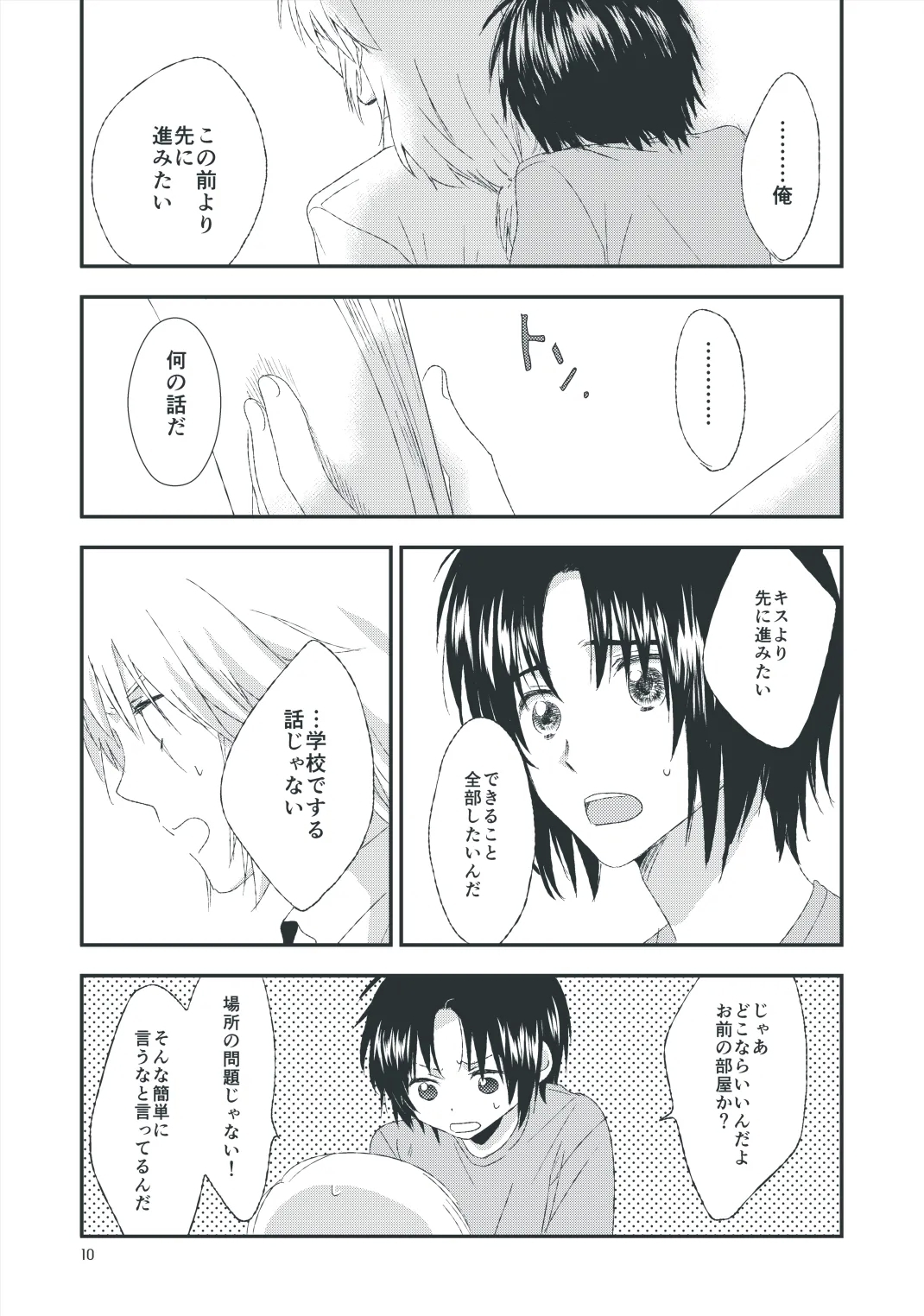 セカンドライン - Page 8