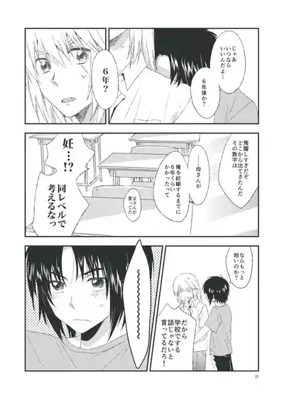 セカンドライン 9