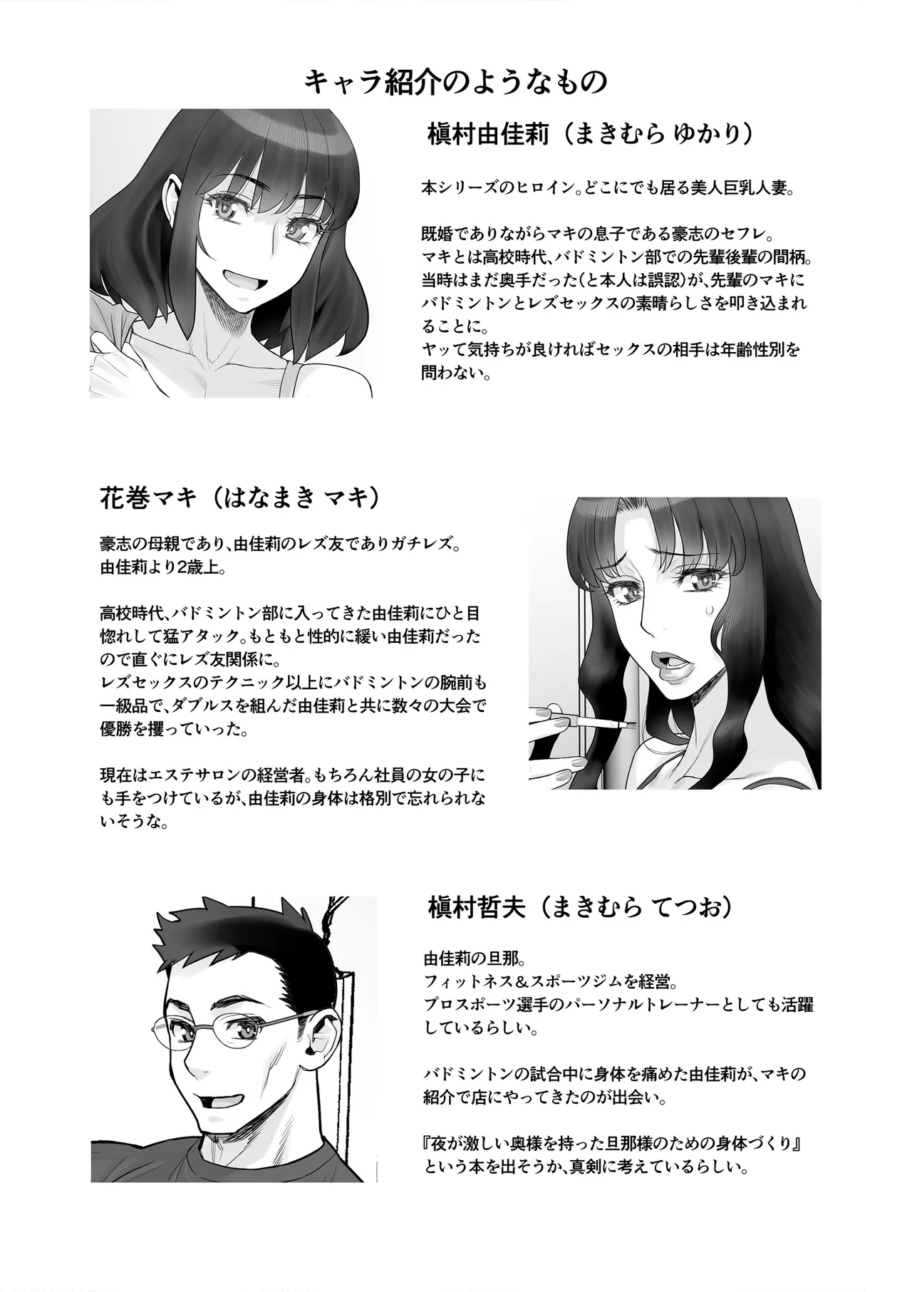 Bijin Tsuma Makimura Yukari Series 6 - Haramasex ni Itaru Nichijou. - Page 3