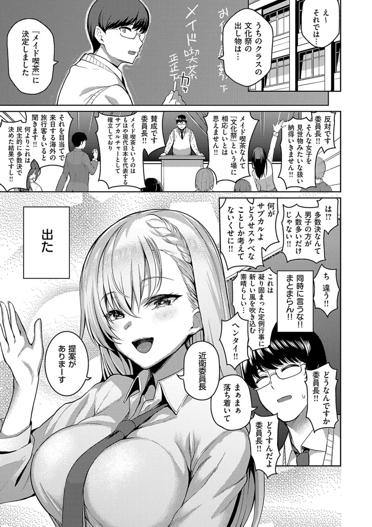 Majime to Fumajime - Page 11