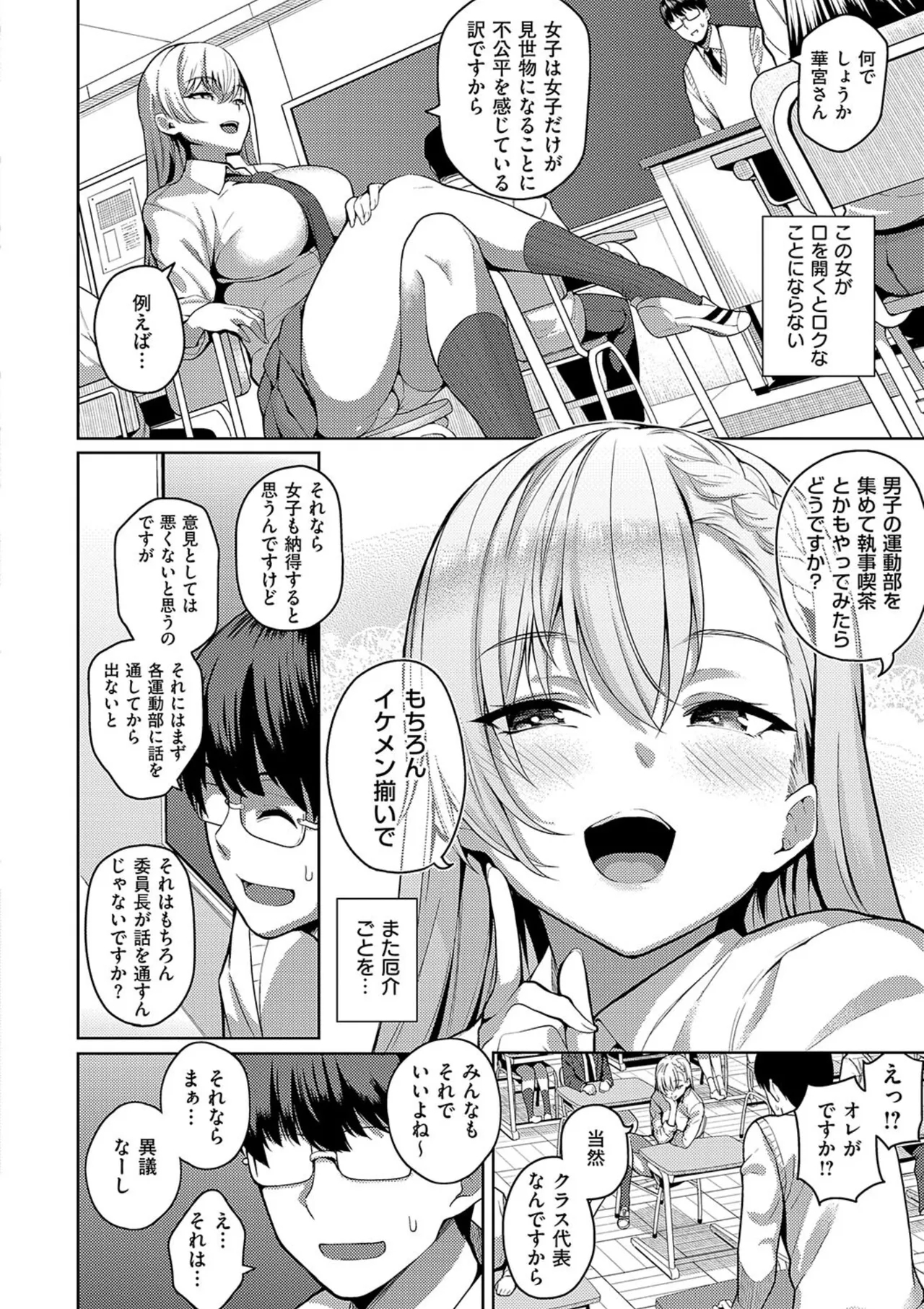 Majime to Fumajime - Page 12