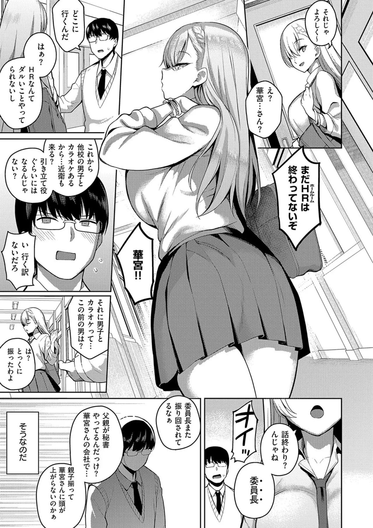 Majime to Fumajime - Page 13