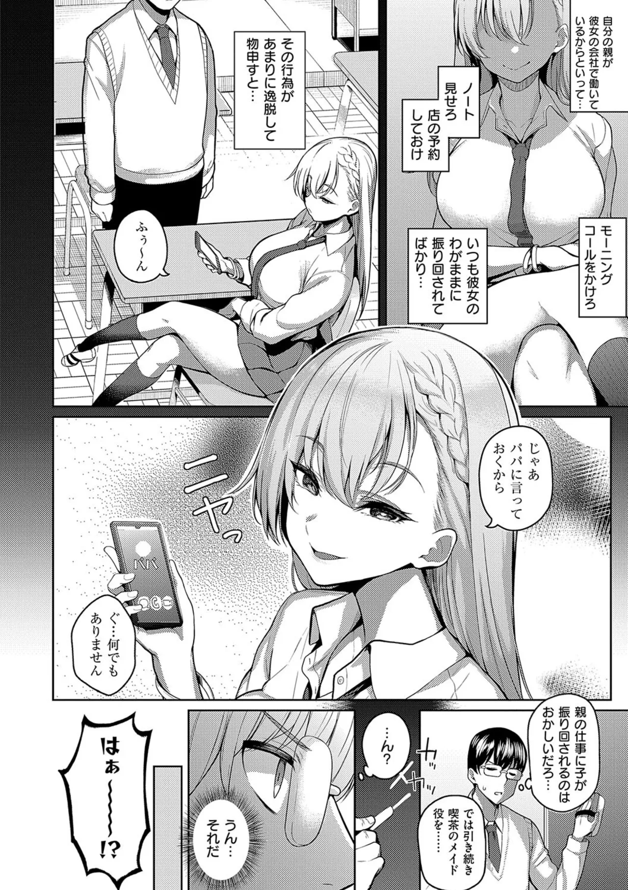 Majime to Fumajime - Page 14