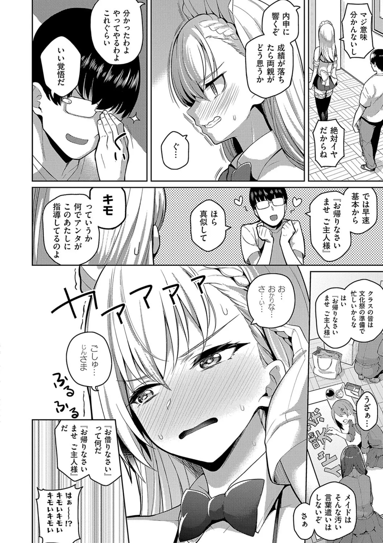 Majime to Fumajime - Page 16
