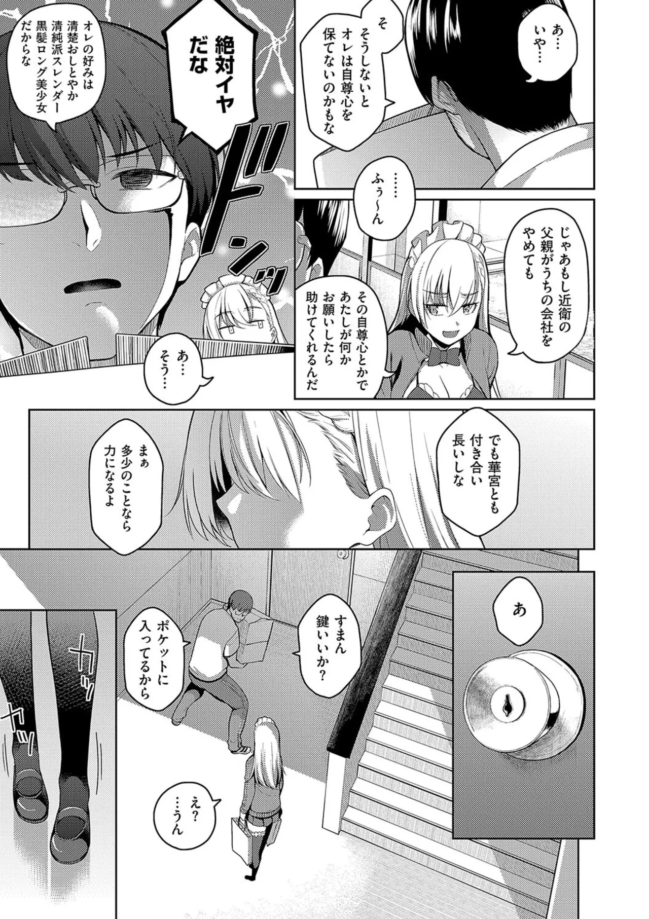 Majime to Fumajime - Page 19
