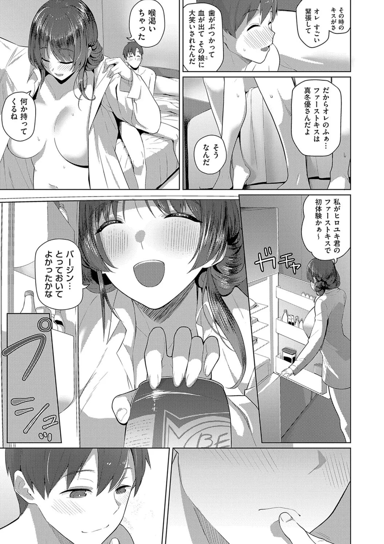 Majime to Fumajime - Page 241