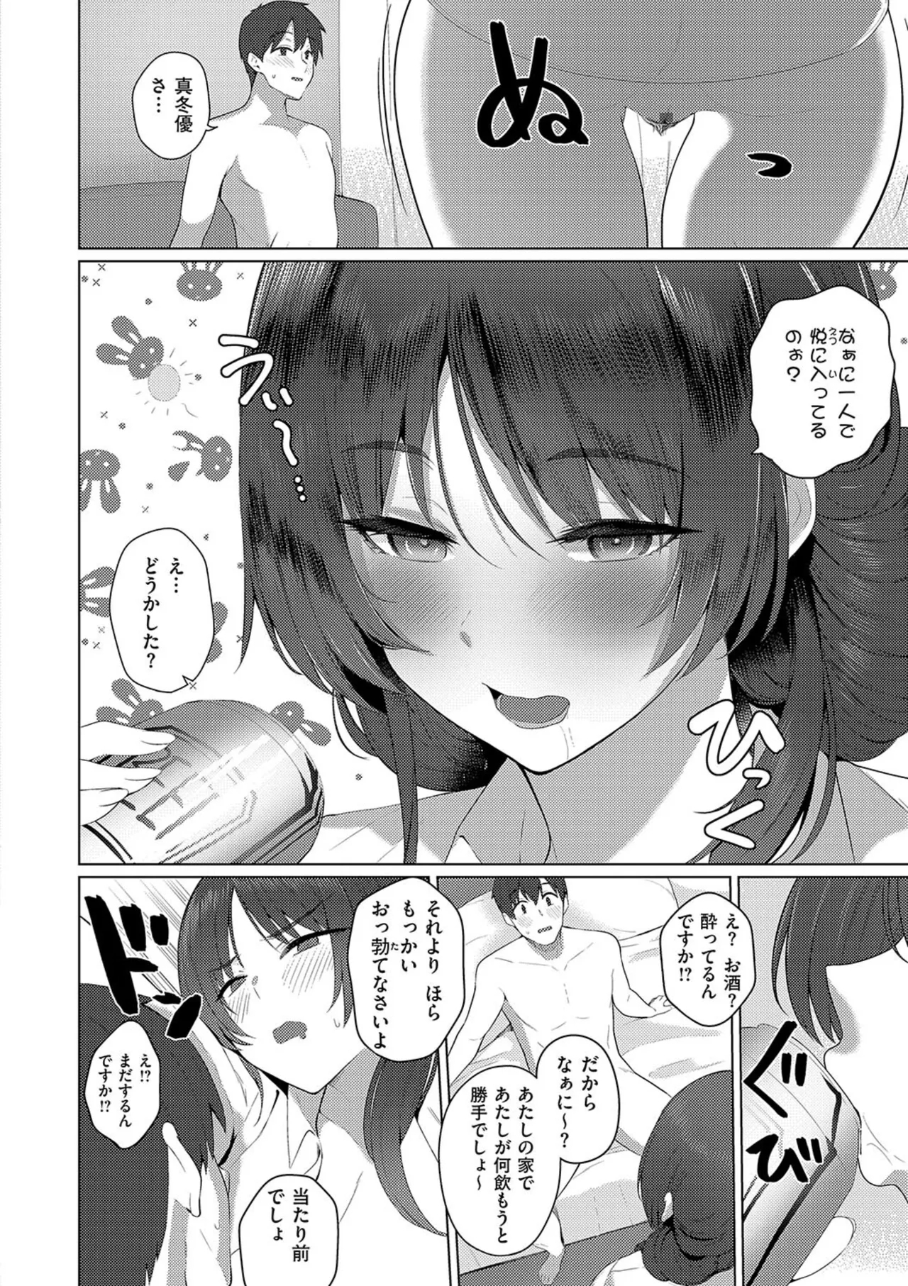 Majime to Fumajime - Page 242