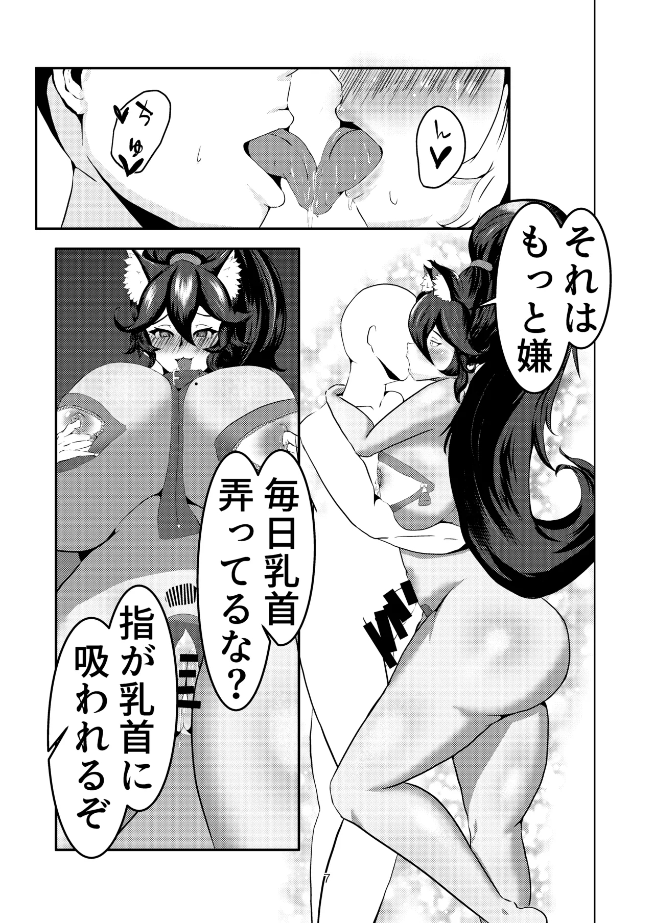 Cats, Summer and To Love - Page 7