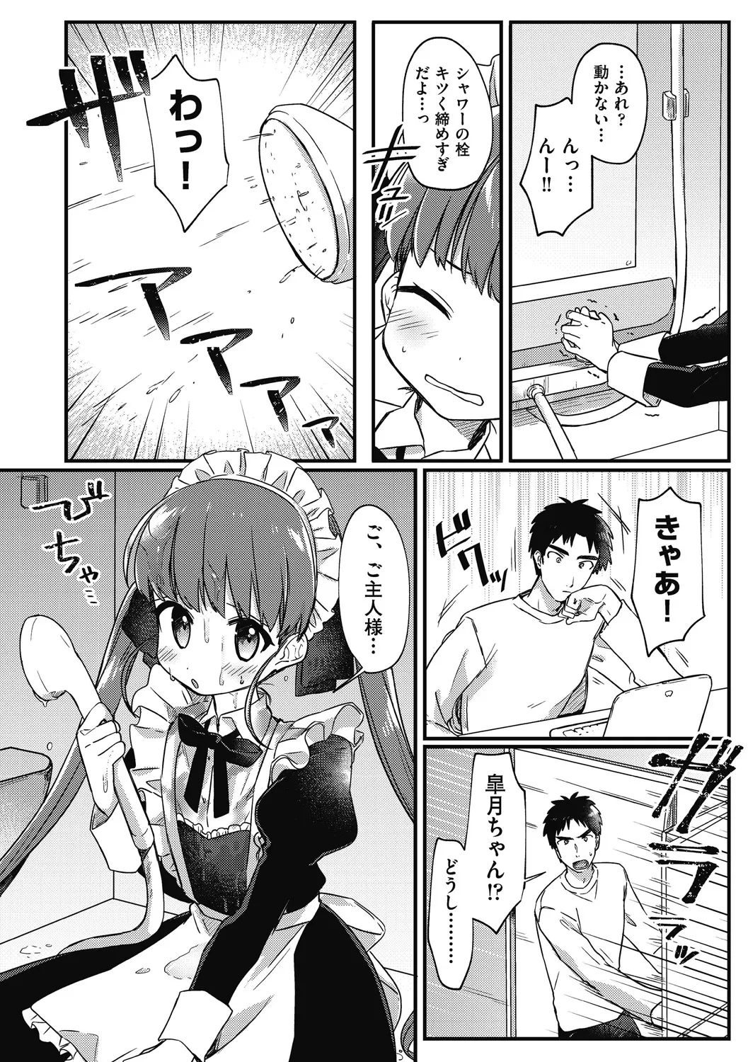 Tsurupuniseikatsu Hajimemasu - Page 10