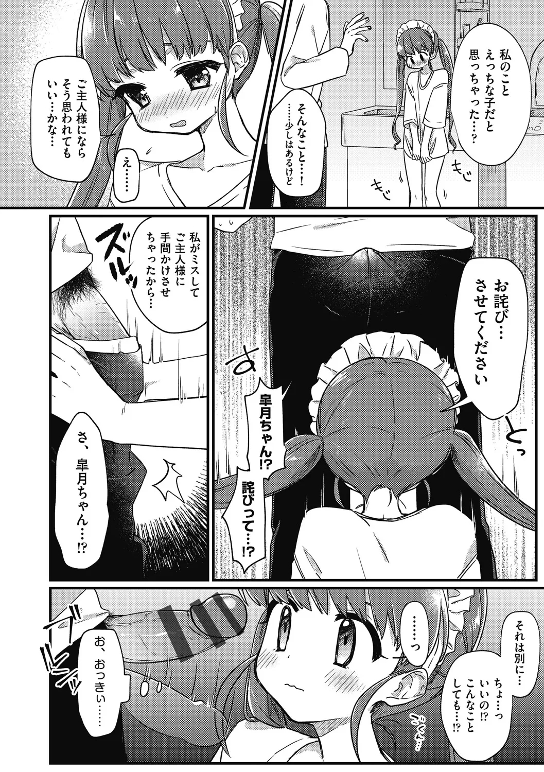 Tsurupuniseikatsu Hajimemasu - Page 14
