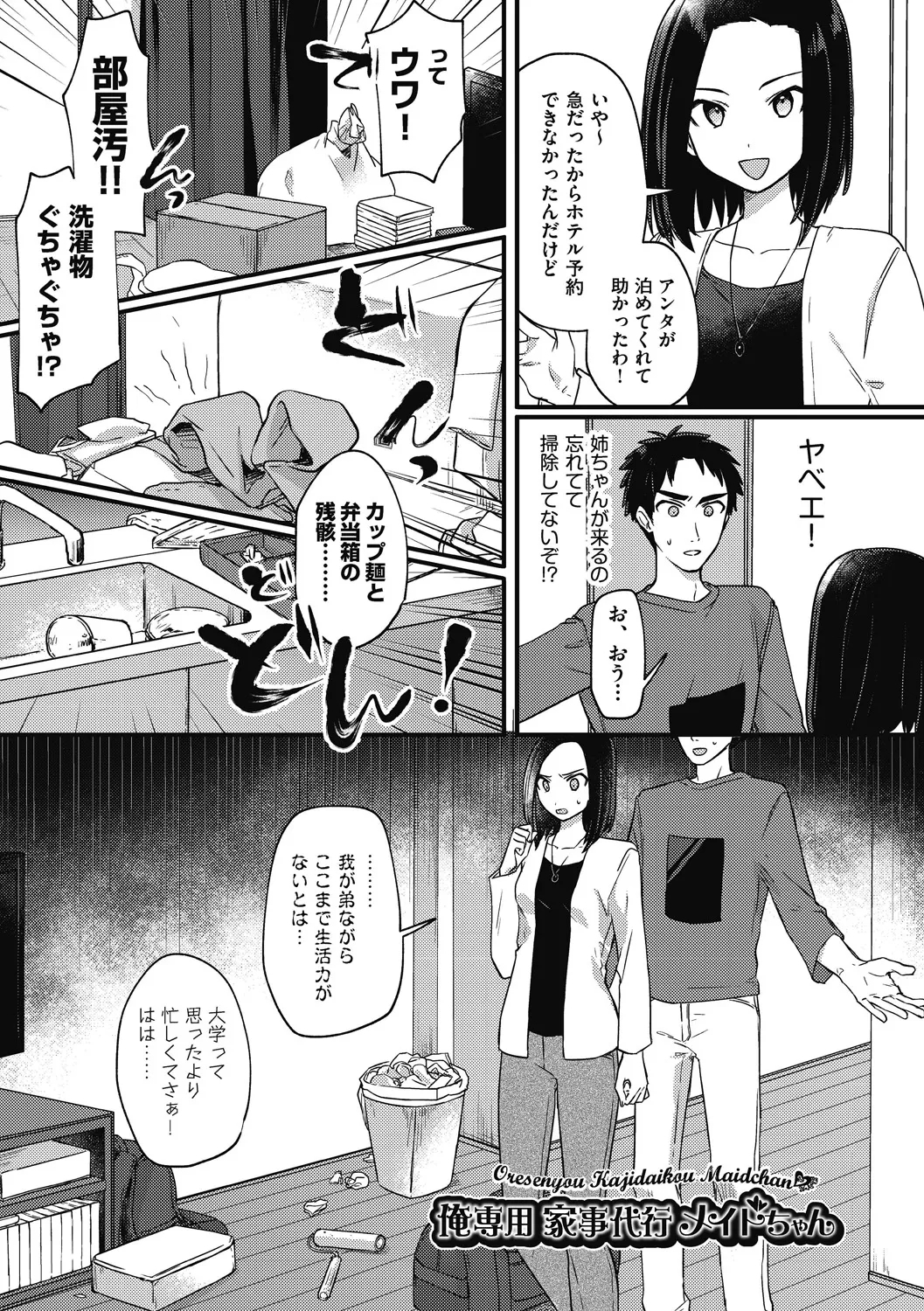 Tsurupuniseikatsu Hajimemasu - Page 5