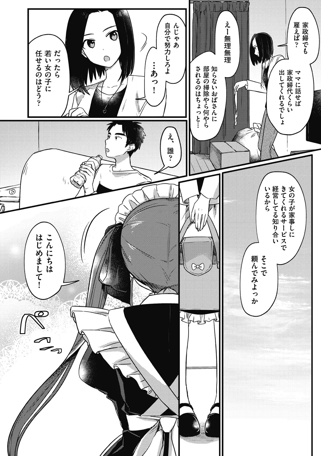 Tsurupuniseikatsu Hajimemasu - Page 6