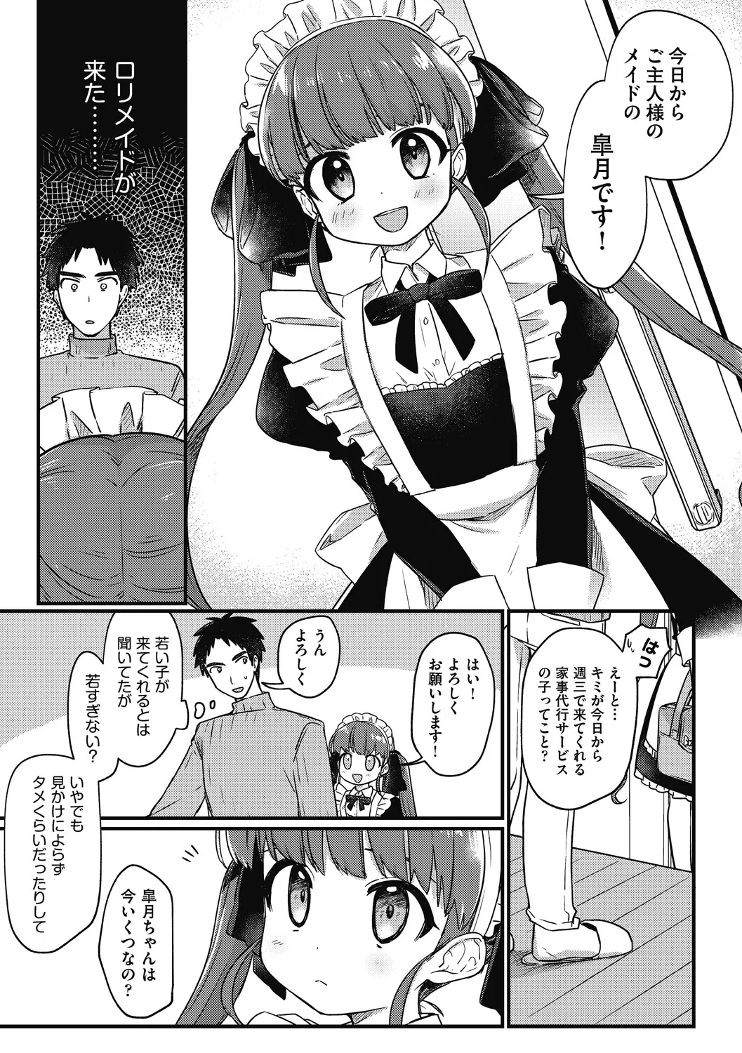 Tsurupuniseikatsu Hajimemasu - Page 7