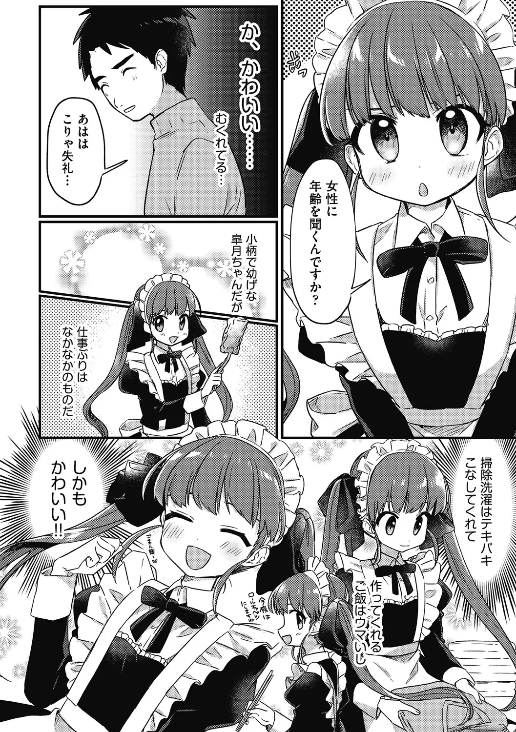 Tsurupuniseikatsu Hajimemasu - Page 8