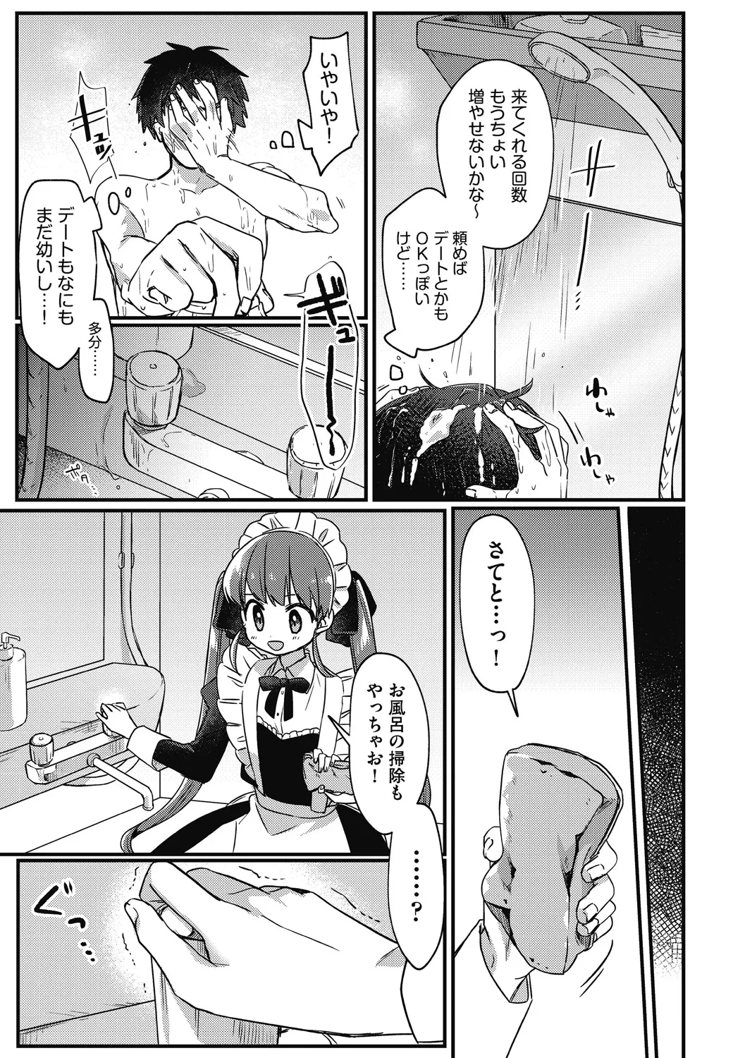Tsurupuniseikatsu Hajimemasu - Page 9