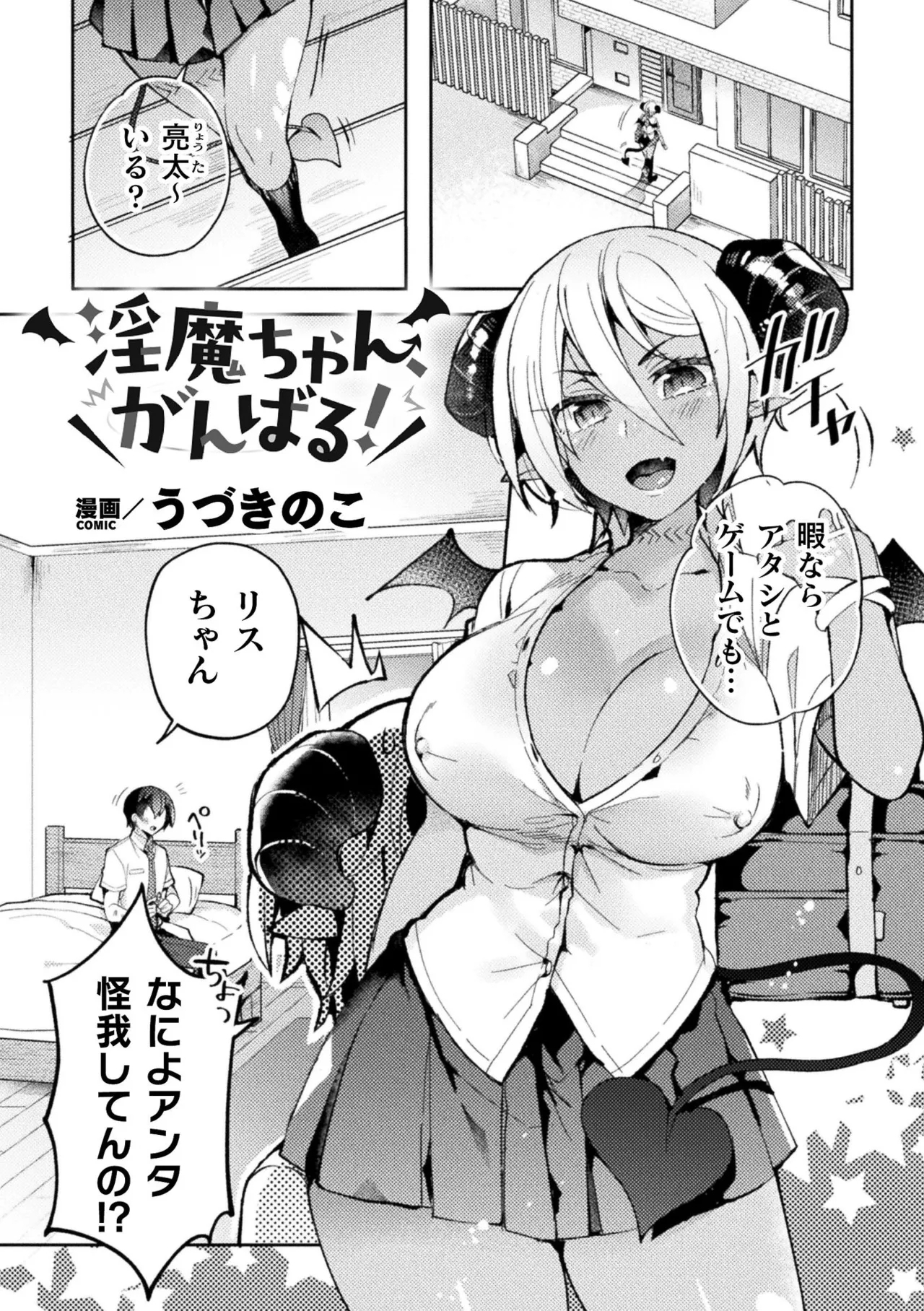 Bessatsu Comic Unreal Jingai Osananajimi to no Hatsutaiken Vol.2 - Page 5