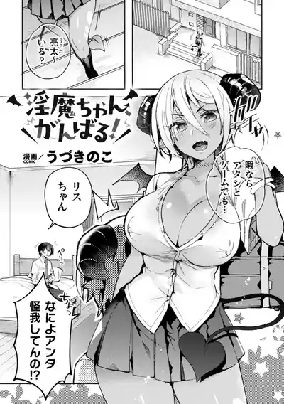 Bessatsu Comic Unreal Jingai Osananajimi to no Hatsutaiken Vol.2 5