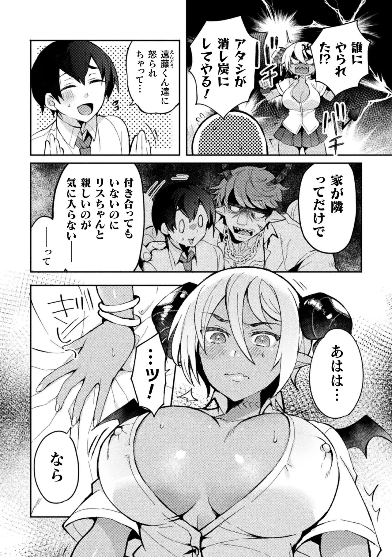 Bessatsu Comic Unreal Jingai Osananajimi to no Hatsutaiken Vol.2 - Page 6