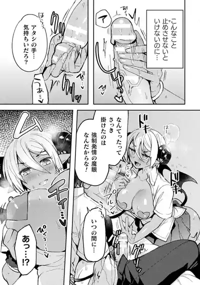 Bessatsu Comic Unreal Jingai Osananajimi to no Hatsutaiken Vol.2 9