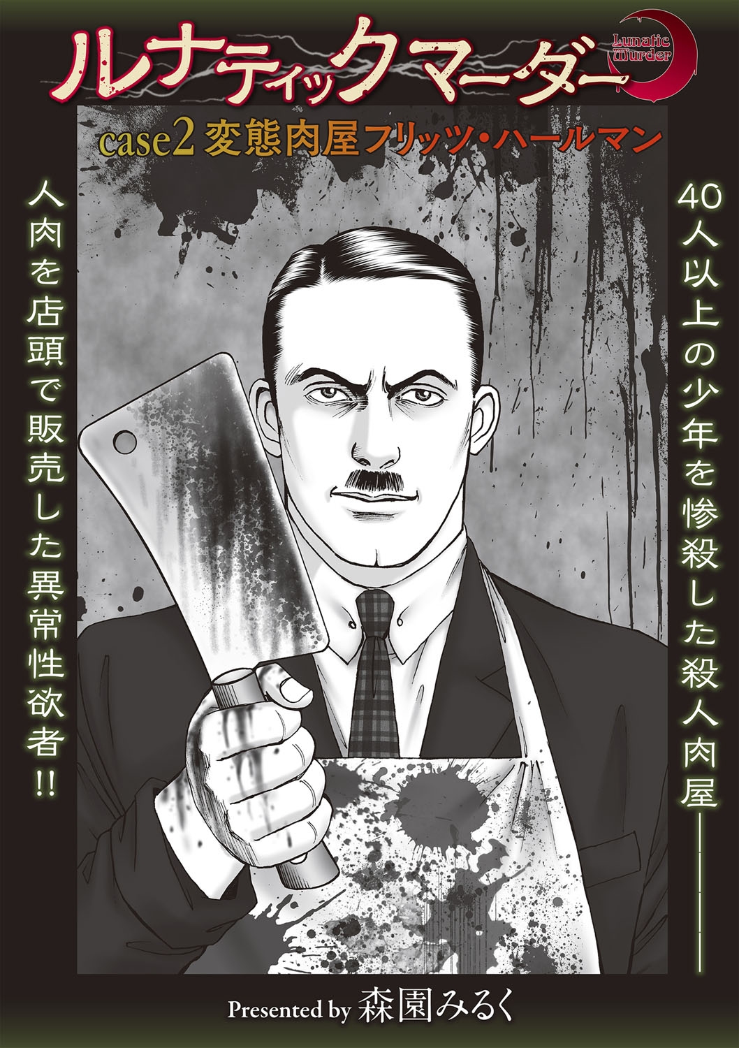 COMIC Necrosis Vol. 26 - Page 19