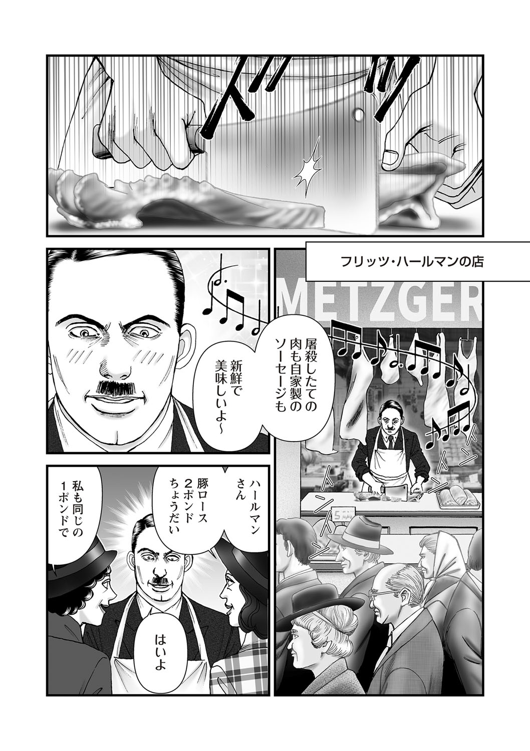 COMIC Necrosis Vol. 26 - Page 24