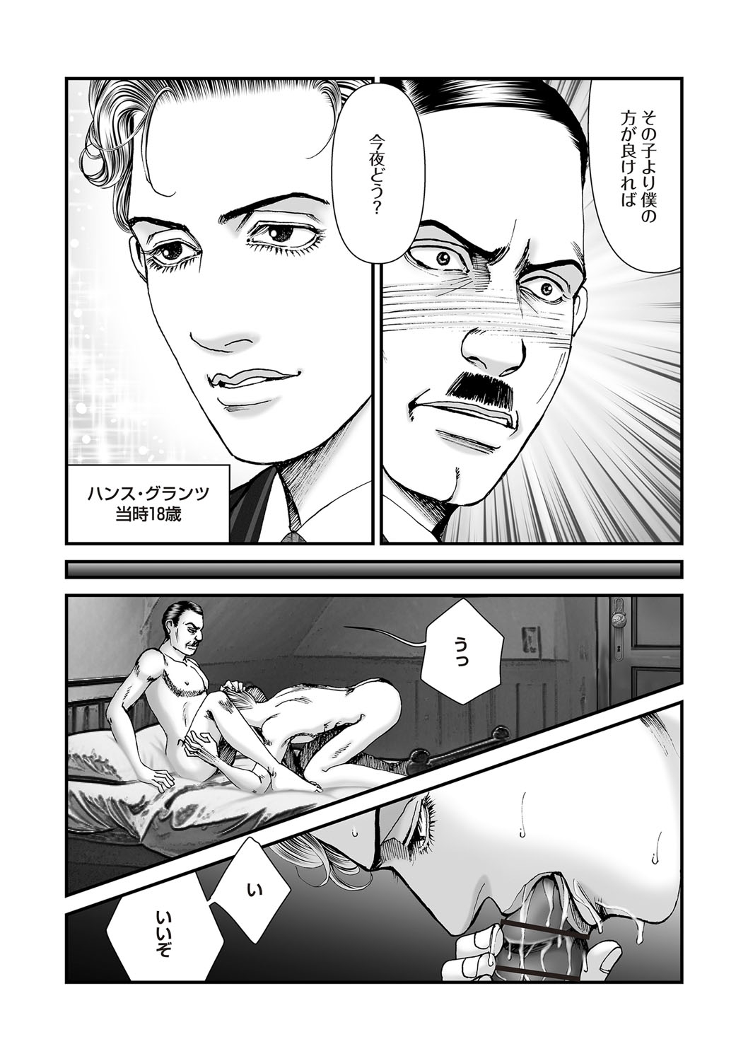 COMIC Necrosis Vol. 26 - Page 32