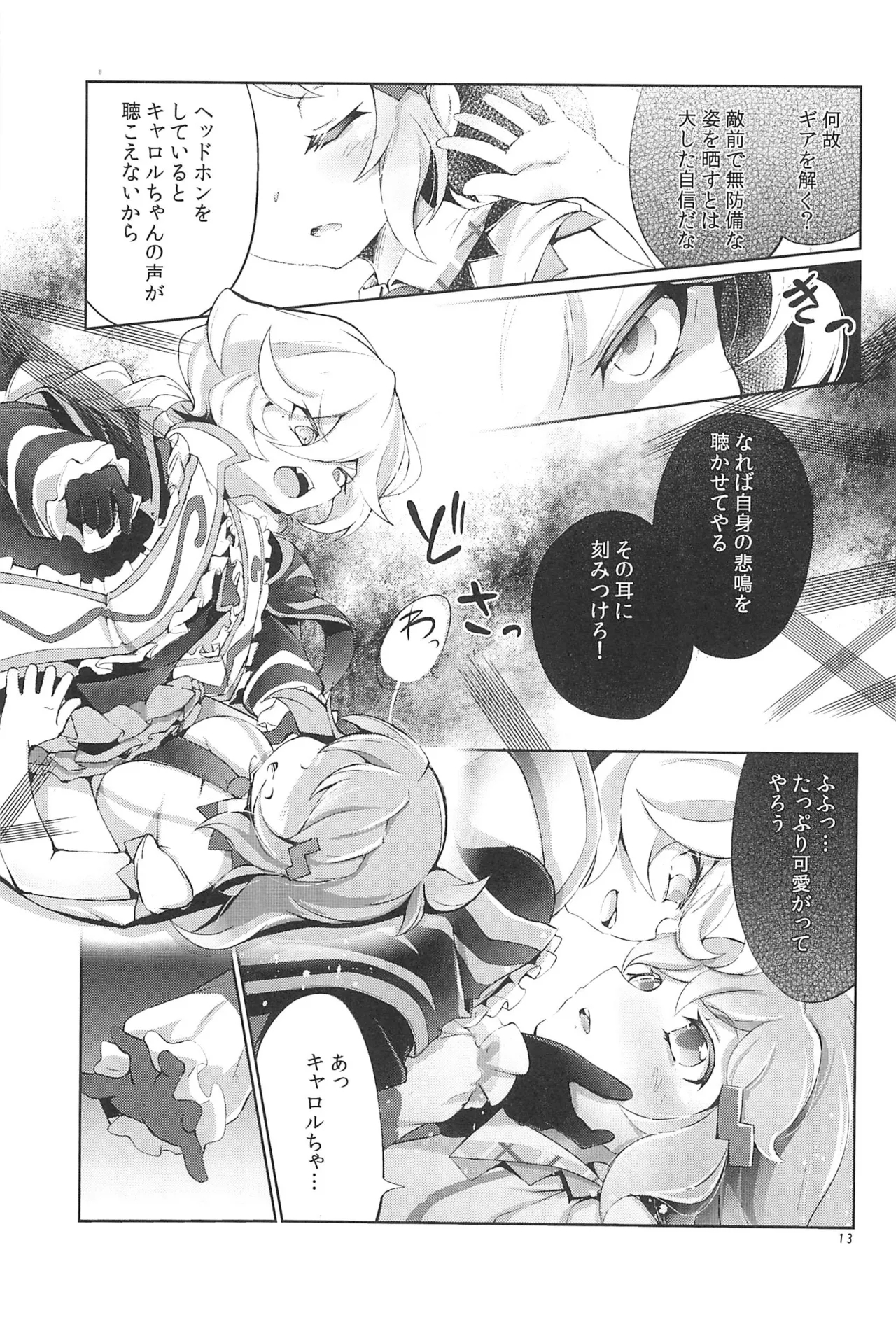 Nukumori no Genso Isotope - Page 13