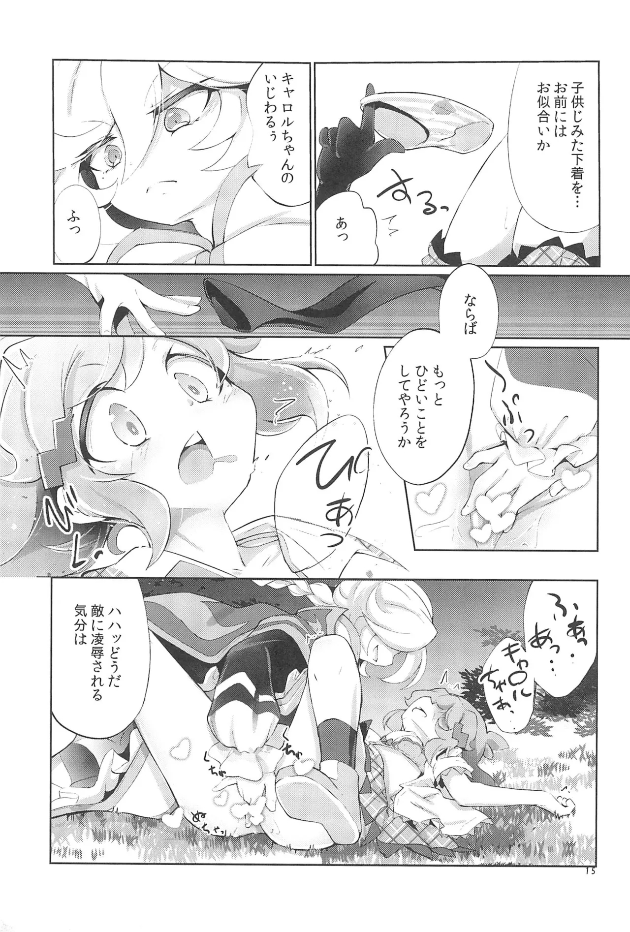 Nukumori no Genso Isotope - Page 15