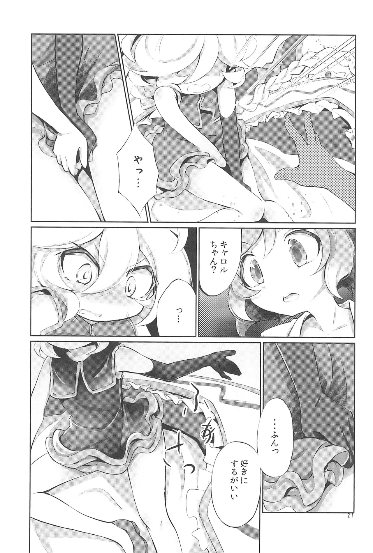 Nukumori no Genso Isotope - Page 21