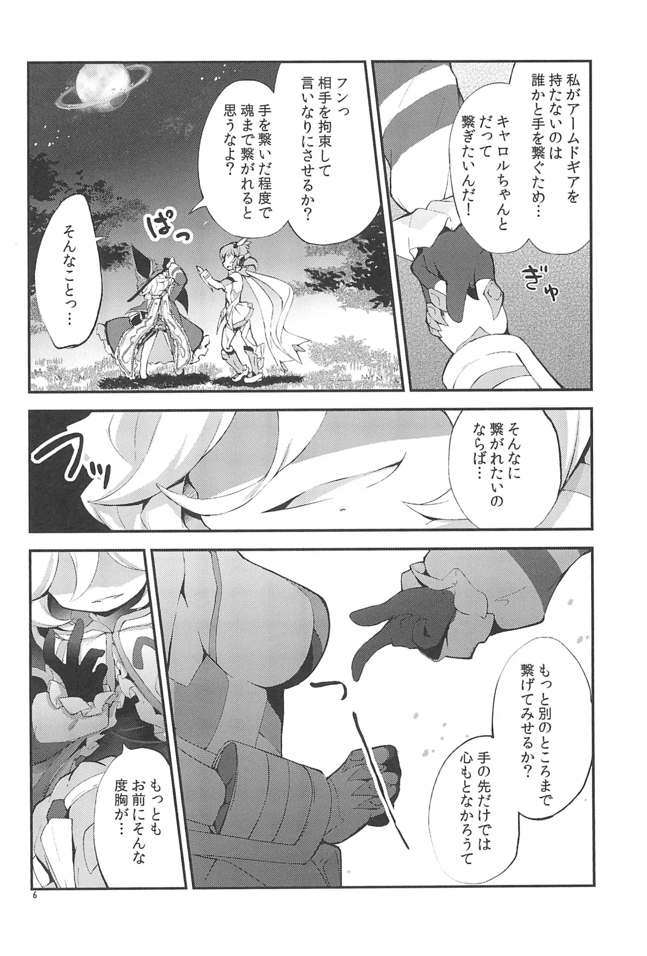 Nukumori no Genso Isotope - Page 6