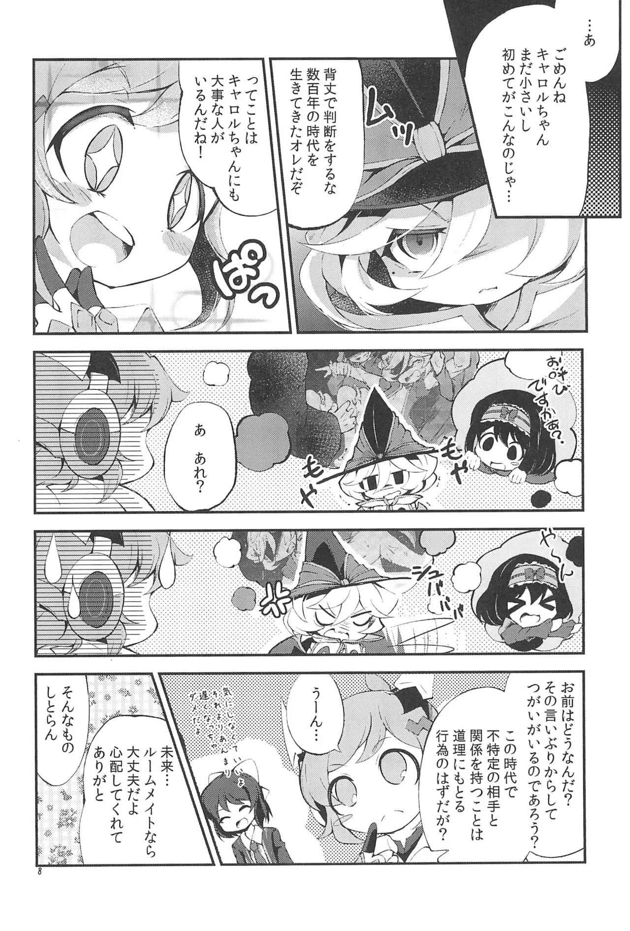 Nukumori no Genso Isotope - Page 8