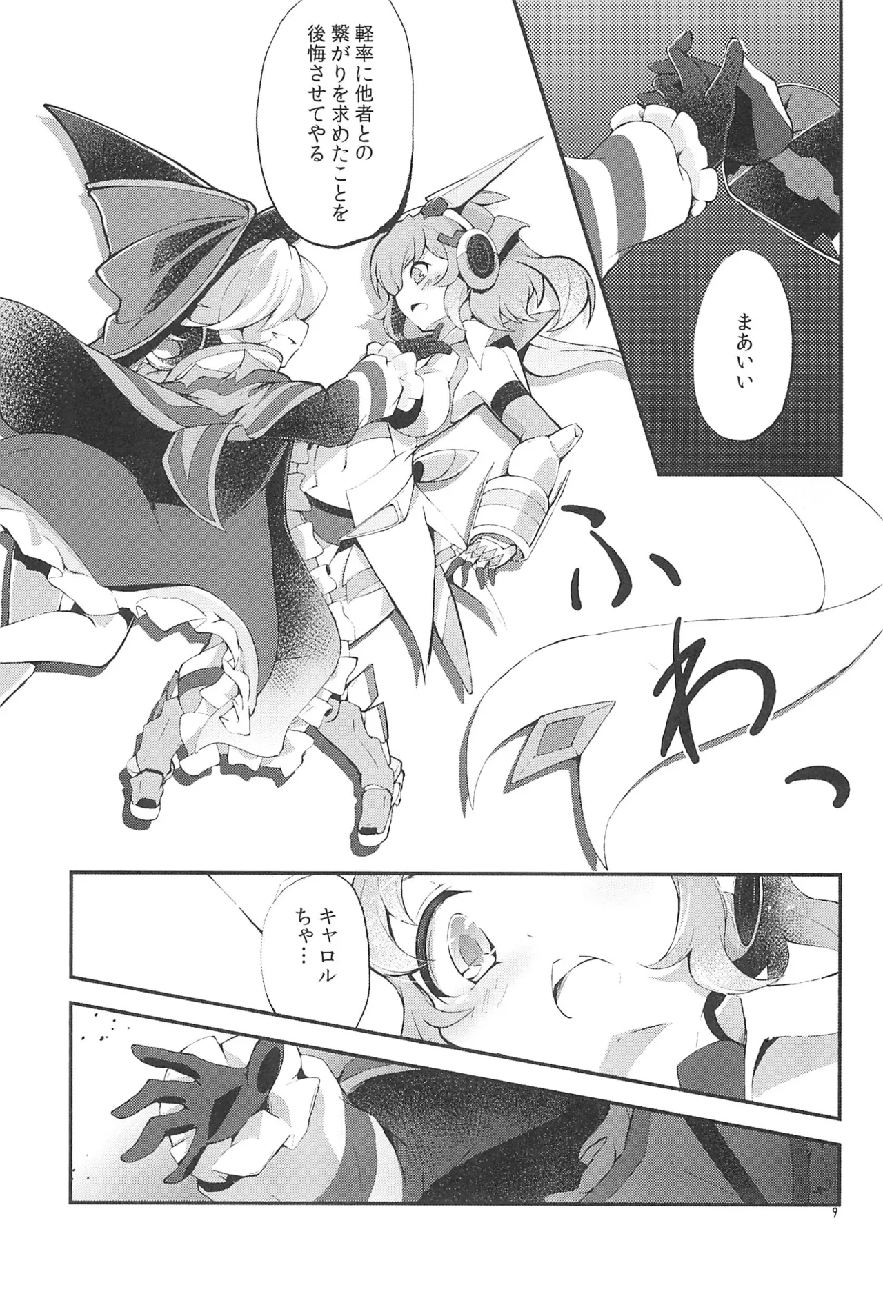 Nukumori no Genso Isotope - Page 9