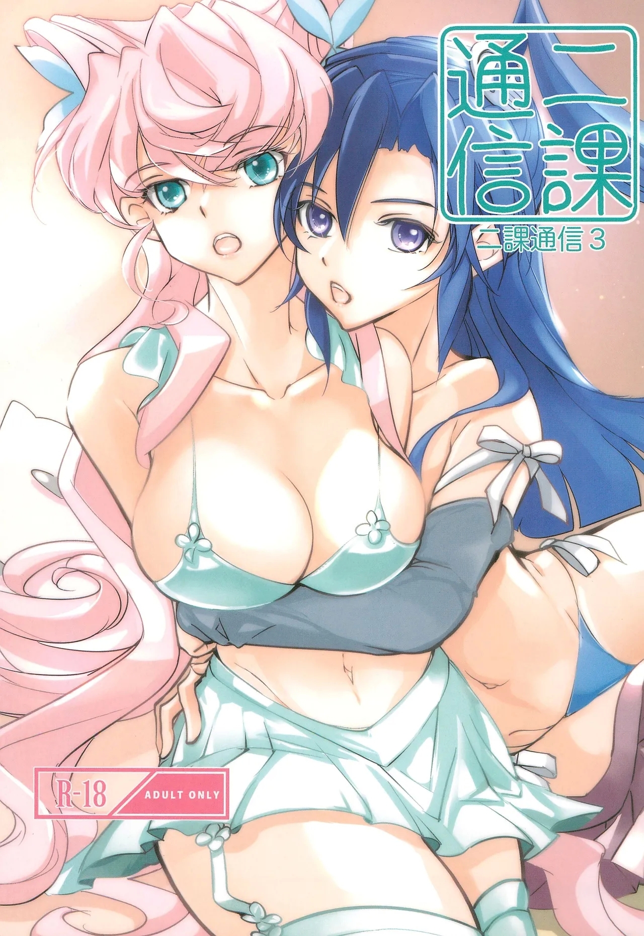 Nika Tsuushin 3 - Page 1