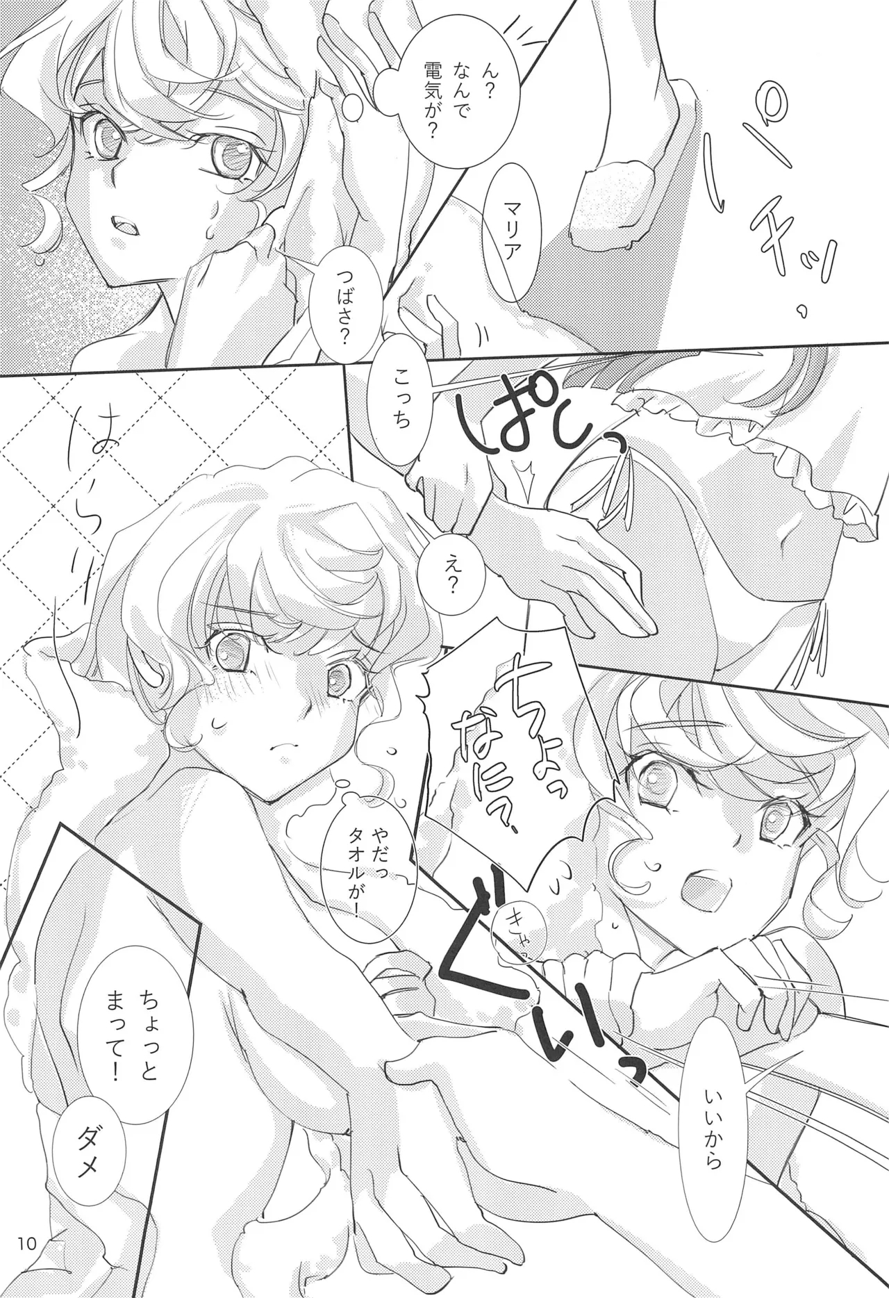 Nika Tsuushin 3 - Page 10