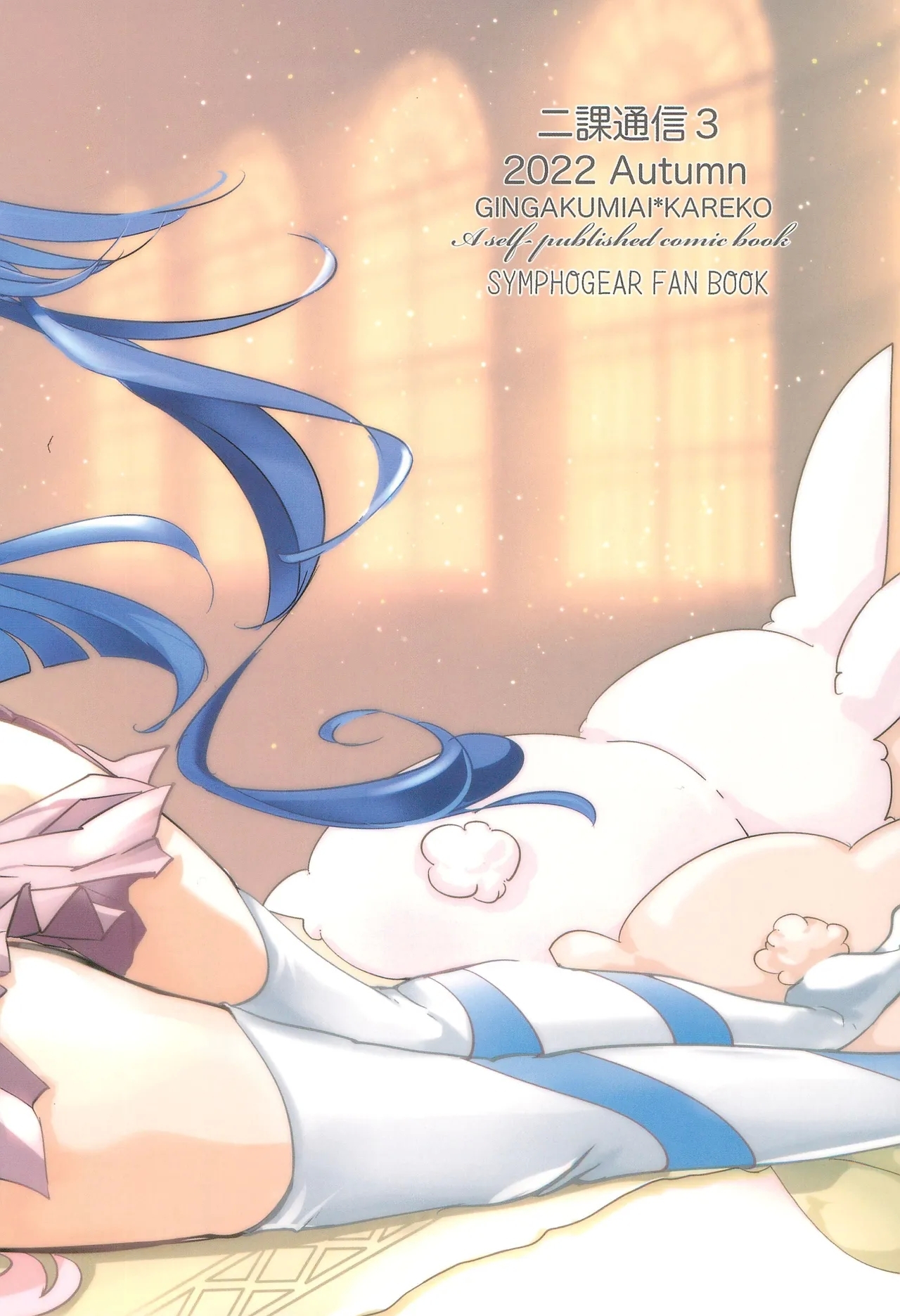 Nika Tsuushin 3 - Page 34